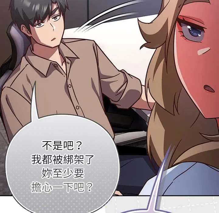 漫画《摸鱼生存指南》第50话第97张图