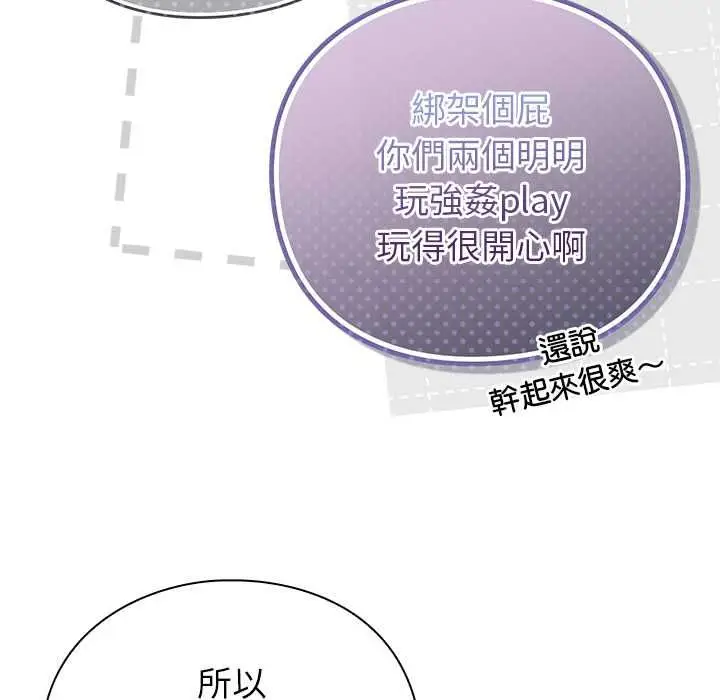 漫画《摸鱼生存指南》第50话第98张图