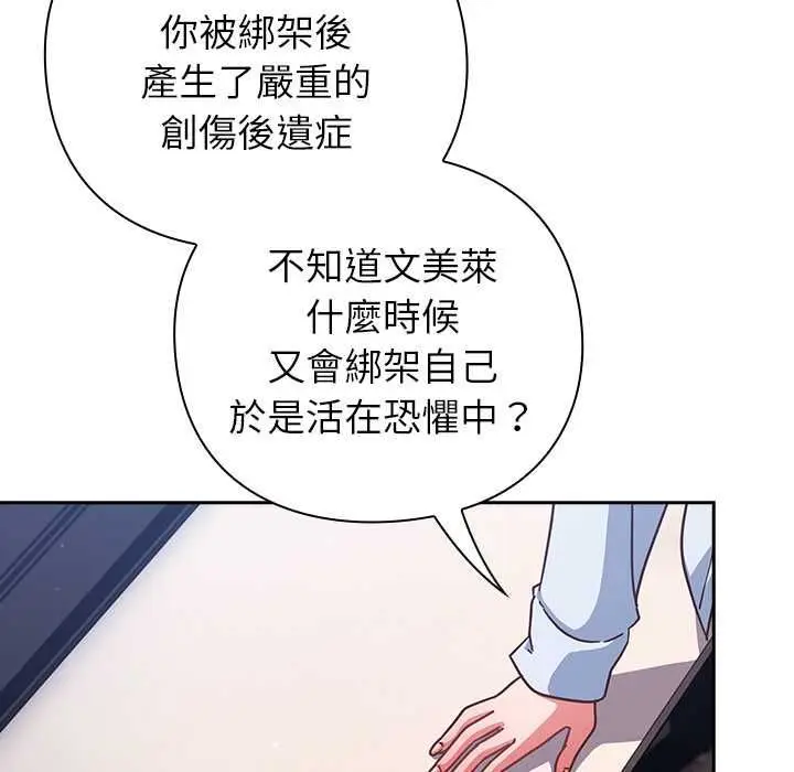 漫画《摸鱼生存指南》第50话第99张图