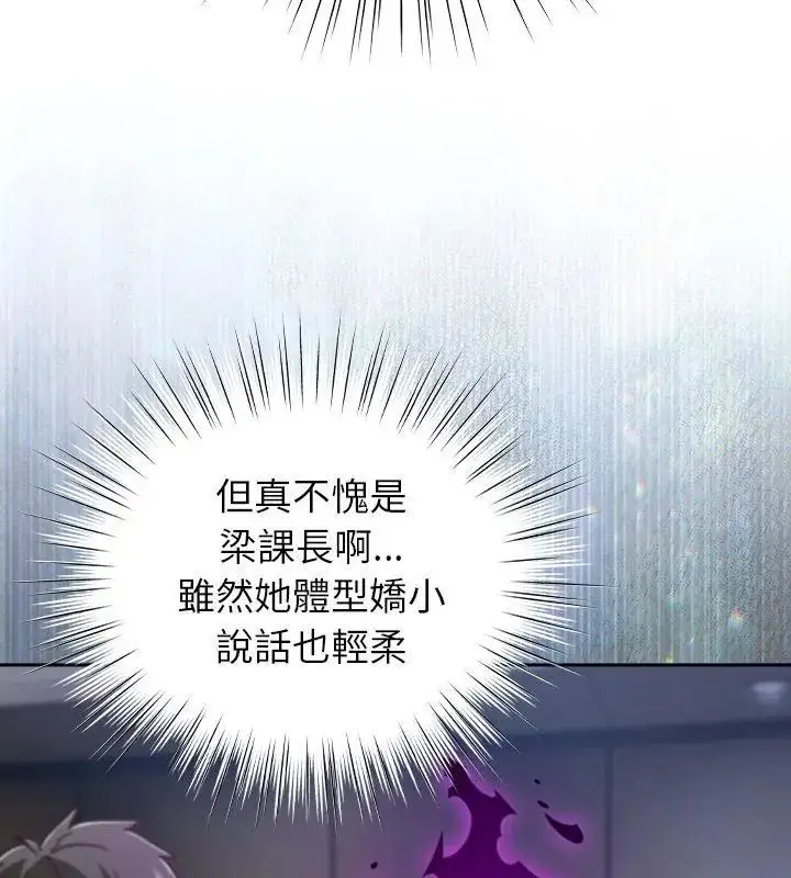 漫画《摸鱼生存指南》第51话第102张图