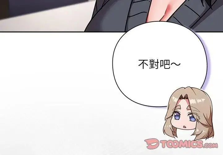 漫画《摸鱼生存指南》第51话第11张图