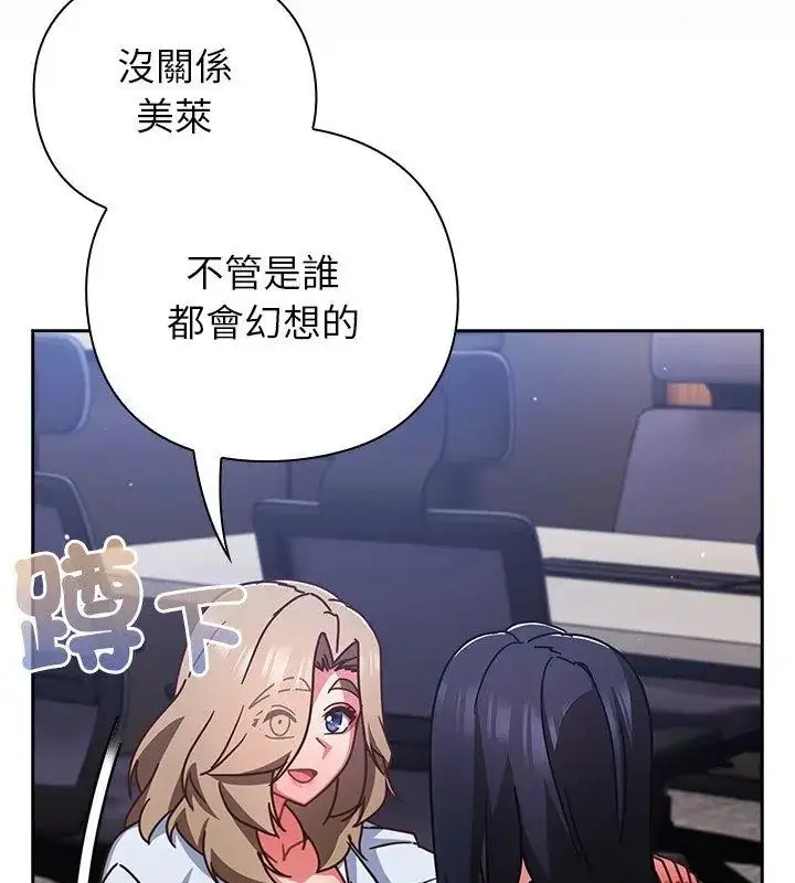 漫画《摸鱼生存指南》第51话第117张图