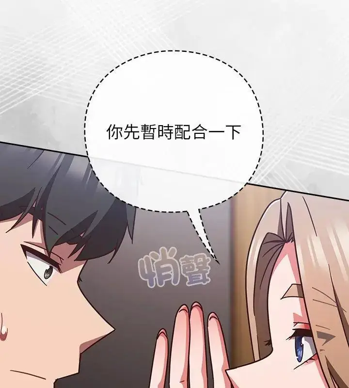漫画《摸鱼生存指南》第51话第12张图