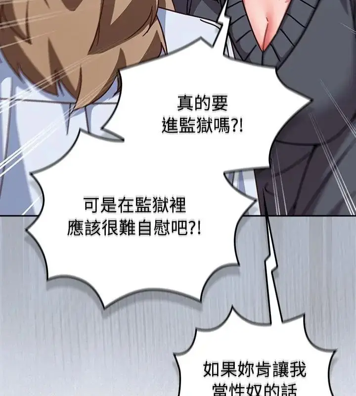 漫画《摸鱼生存指南》第51话第121张图