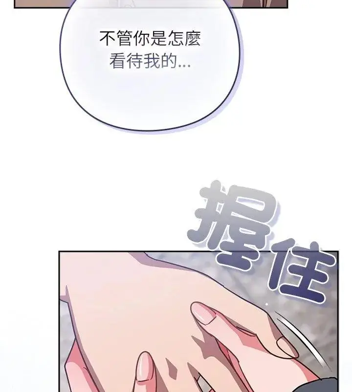 漫画《摸鱼生存指南》第51话第132张图