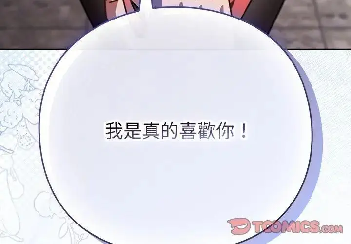漫画《摸鱼生存指南》第51话第137张图