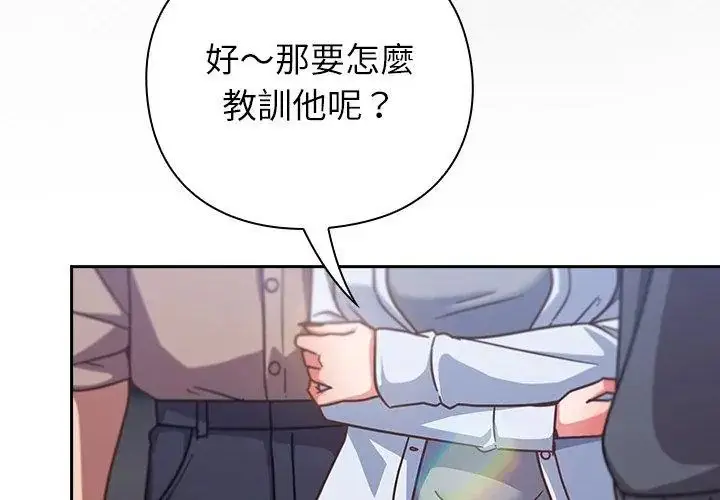漫画《摸鱼生存指南》第51话第14张图