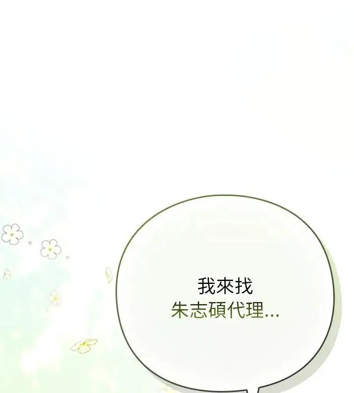 漫画《摸鱼生存指南》第51话第166张图