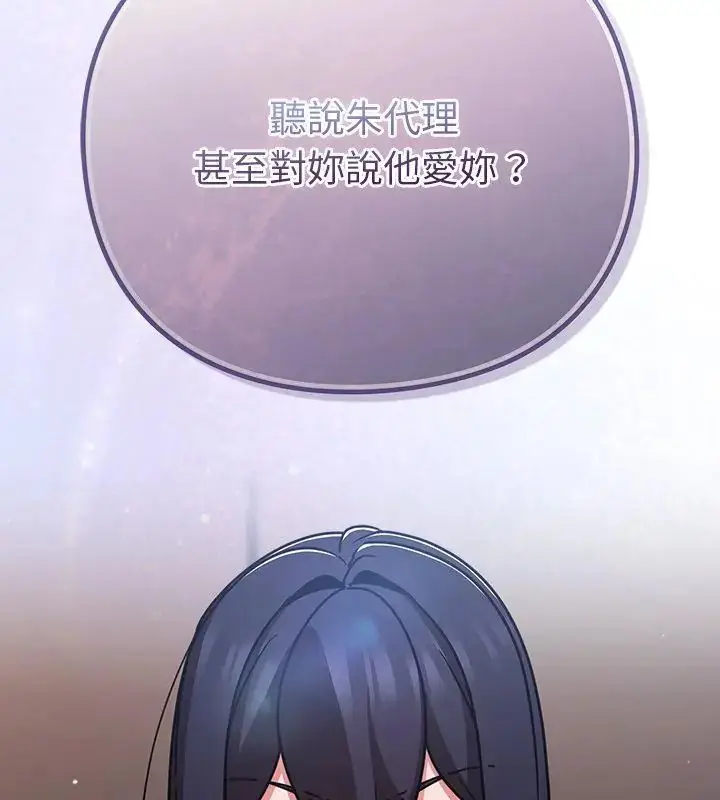 漫画《摸鱼生存指南》第51话第21张图