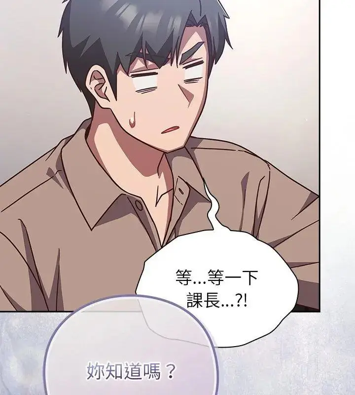 漫画《摸鱼生存指南》第51话第24张图