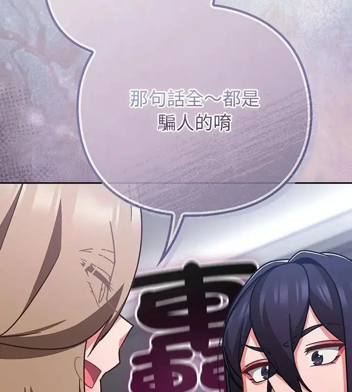 漫画《摸鱼生存指南》第51话第25张图