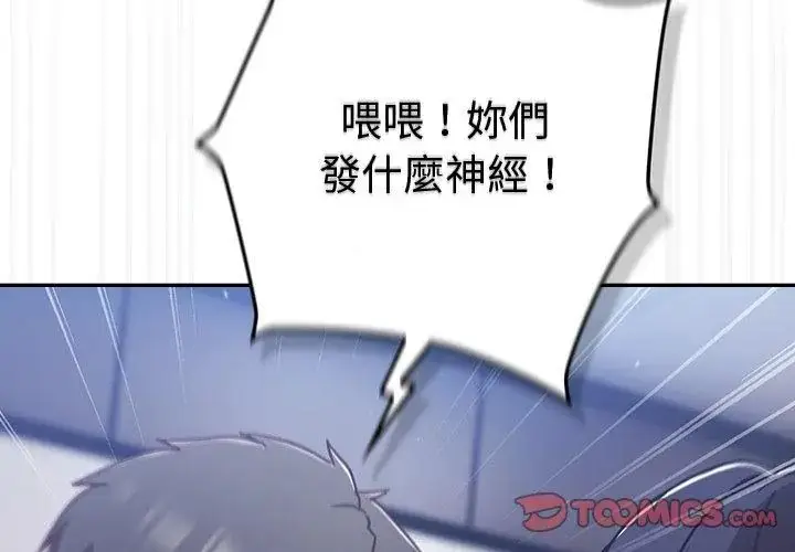 漫画《摸鱼生存指南》第51话第47张图