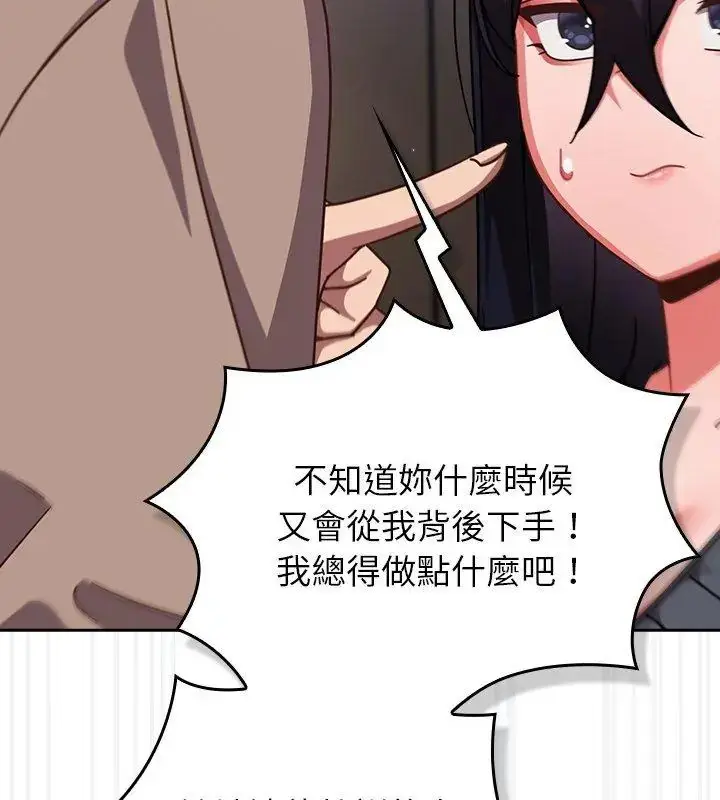 漫画《摸鱼生存指南》第51话第51张图