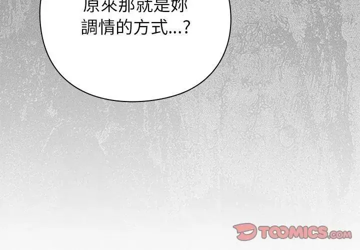 漫画《摸鱼生存指南》第51话第74张图
