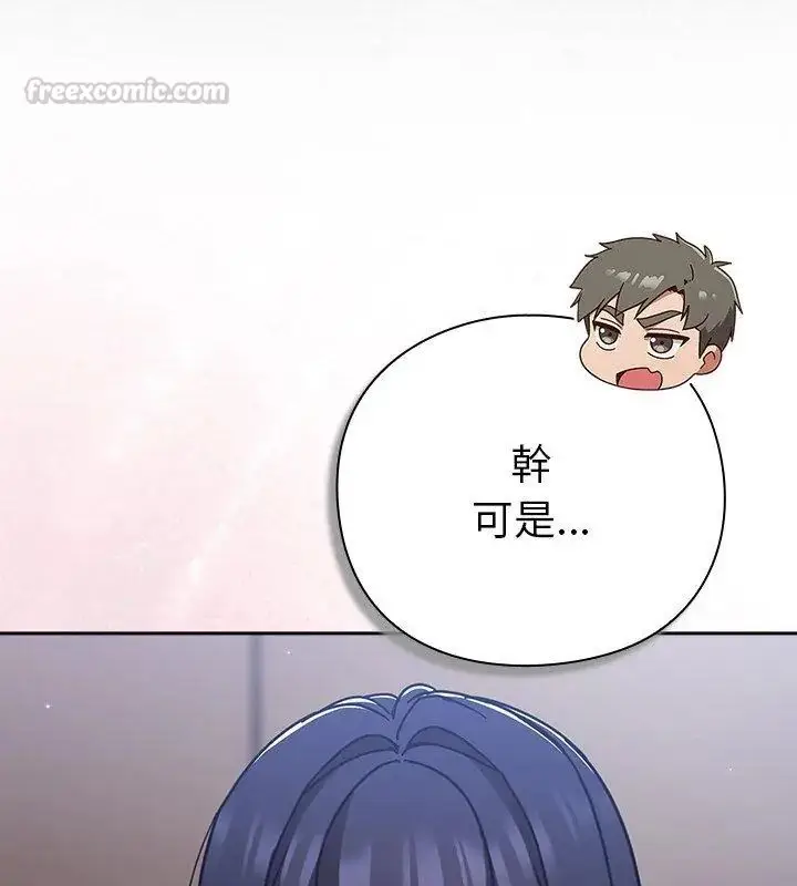 漫画《摸鱼生存指南》第51话第75张图