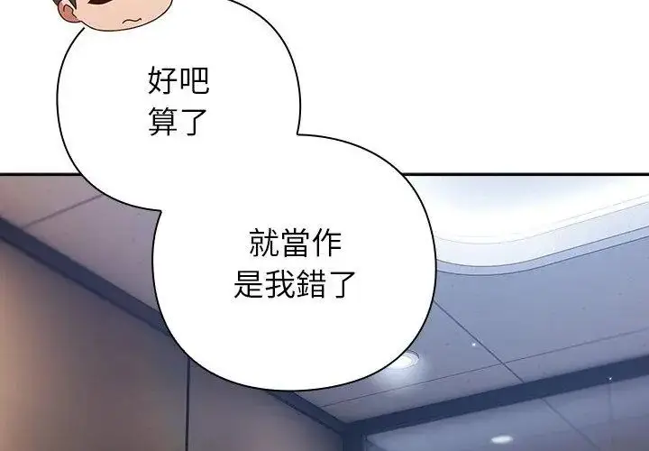 漫画《摸鱼生存指南》第51话第80张图