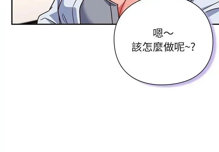 漫画《摸鱼生存指南》第51话第86张图