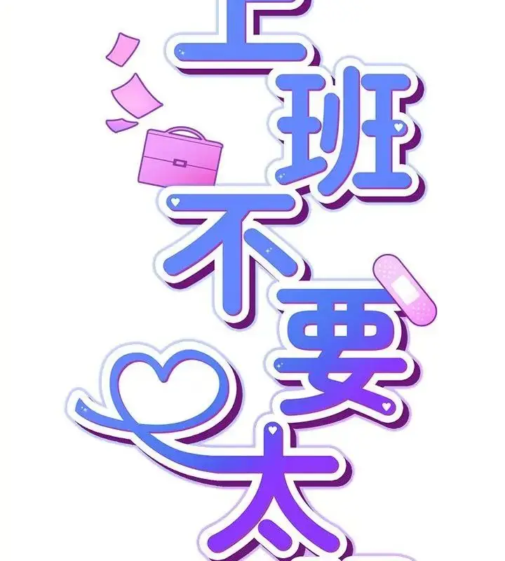 漫画《摸鱼生存指南》第51话第94张图