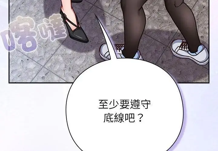 漫画《摸鱼生存指南》第51话第98张图