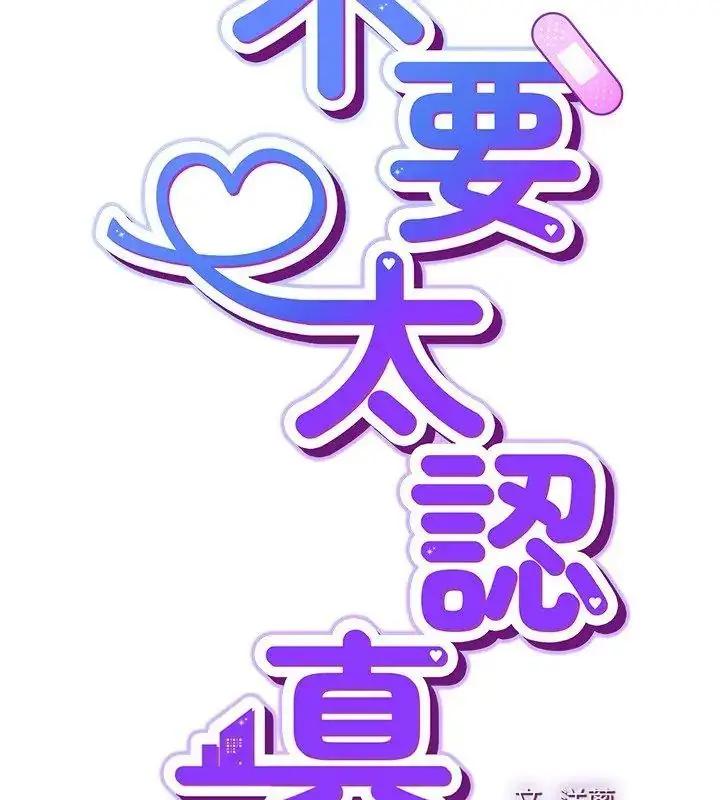 漫画《摸鱼生存指南》第52话第102张图