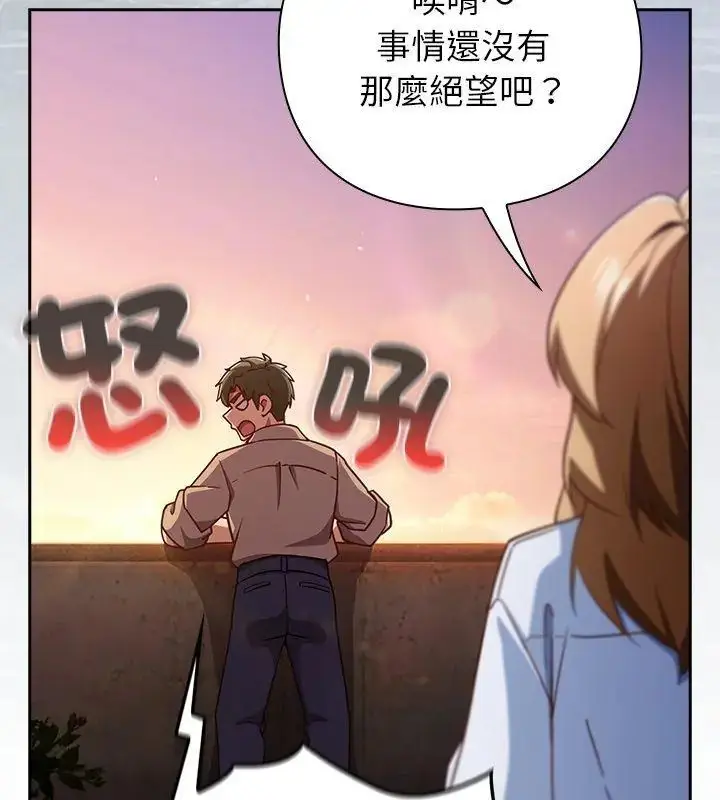 漫画《摸鱼生存指南》第52话第108张图