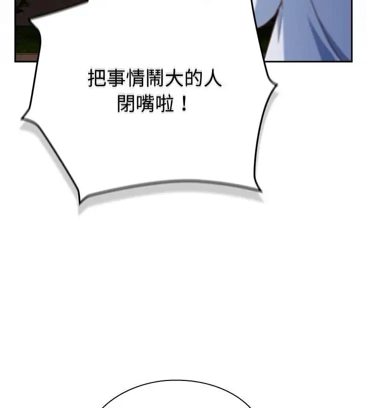 漫画《摸鱼生存指南》第52话第109张图