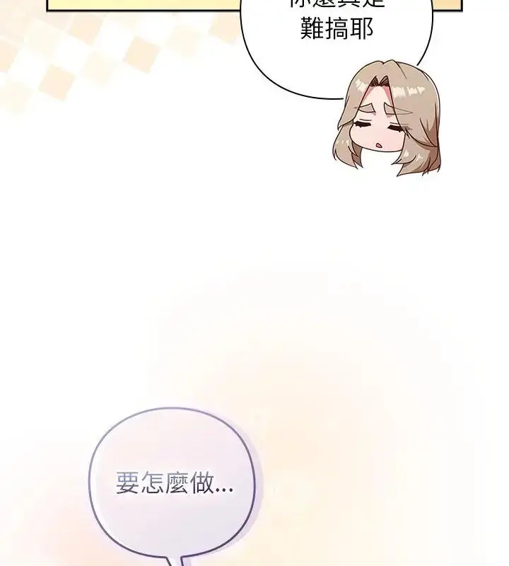 漫画《摸鱼生存指南》第52话第133张图