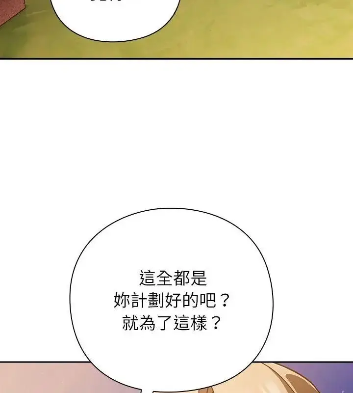 漫画《摸鱼生存指南》第52话第145张图