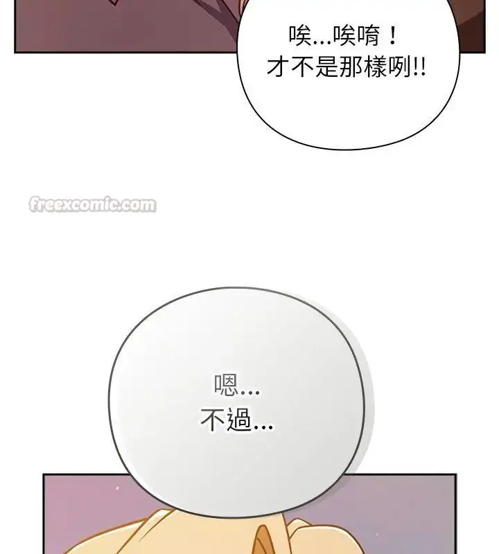 漫画《摸鱼生存指南》第52话第150张图