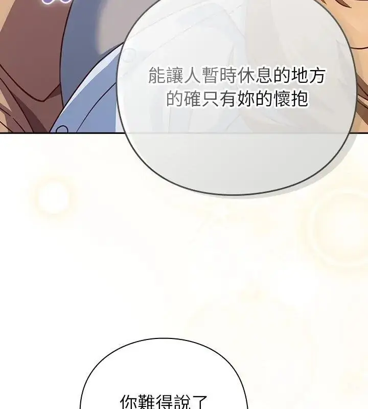 漫画《摸鱼生存指南》第52话第154张图