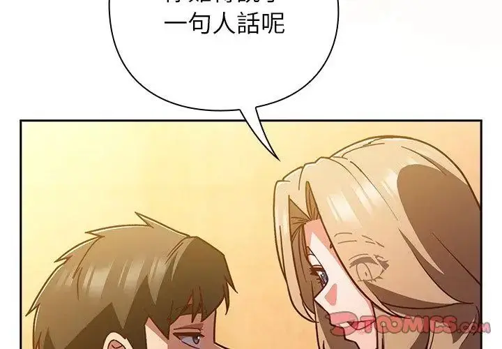 漫画《摸鱼生存指南》第52话第155张图