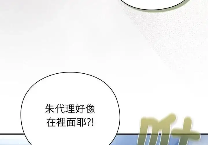 漫画《摸鱼生存指南》第52话第17张图