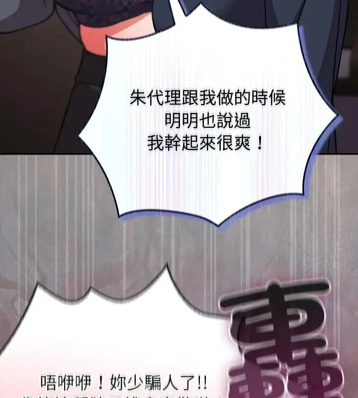 漫画《摸鱼生存指南》第52话第69张图