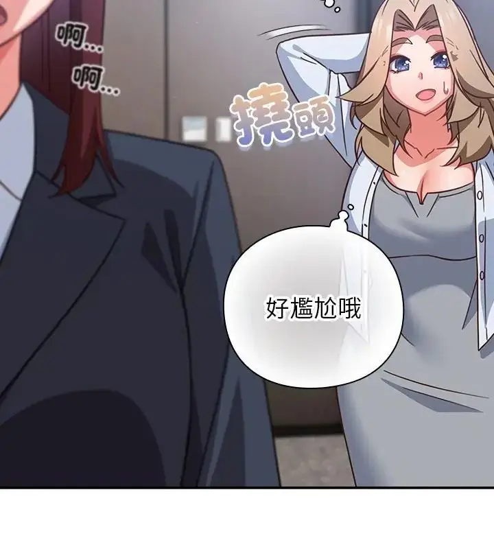 漫画《摸鱼生存指南》第52话第85张图