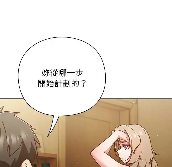 漫画《摸鱼生存指南》第53话第115张图