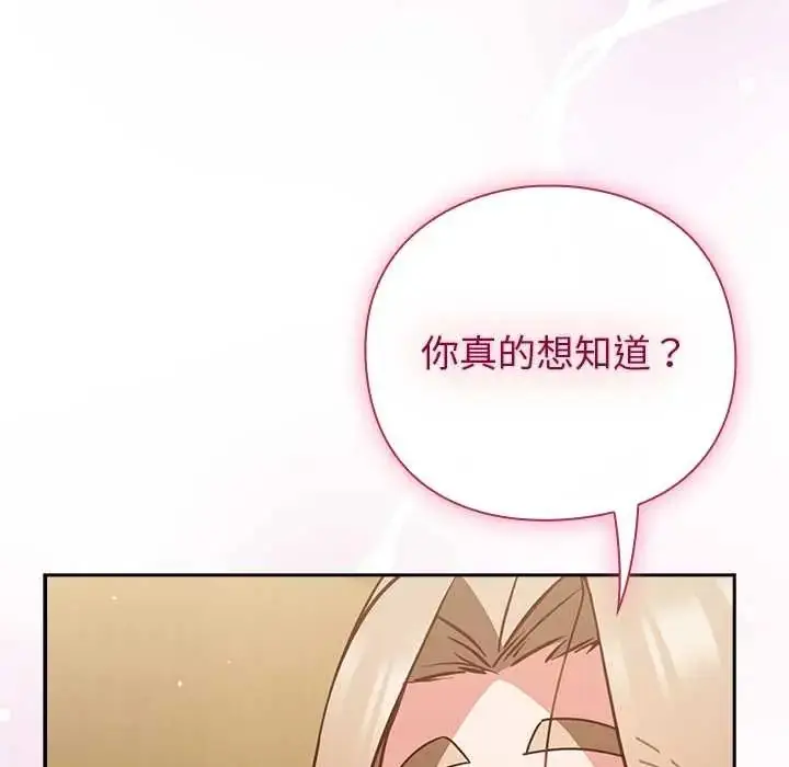 漫画《摸鱼生存指南》第53话第117张图