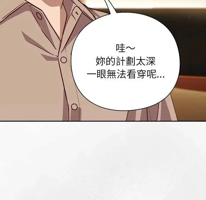 漫画《摸鱼生存指南》第53话第121张图