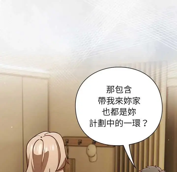 漫画《摸鱼生存指南》第53话第122张图