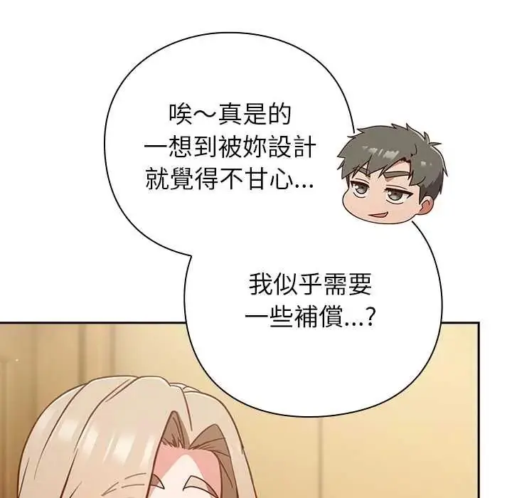 漫画《摸鱼生存指南》第53话第125张图