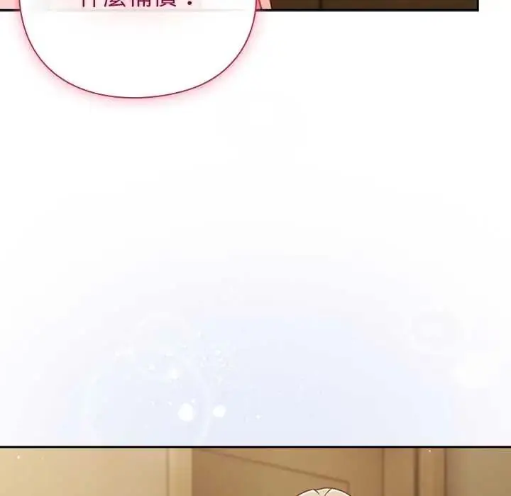 漫画《摸鱼生存指南》第53话第127张图