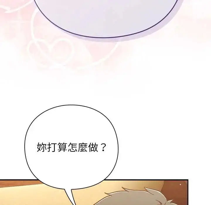漫画《摸鱼生存指南》第53话第144张图