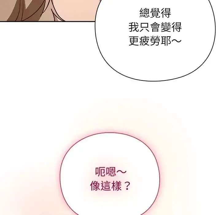 漫画《摸鱼生存指南》第53话第146张图