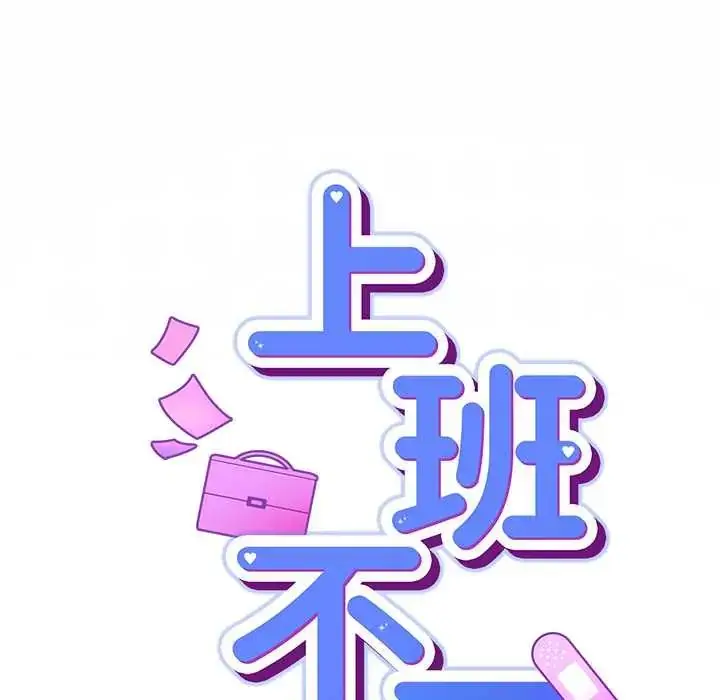 漫画《摸鱼生存指南》第53话第47张图