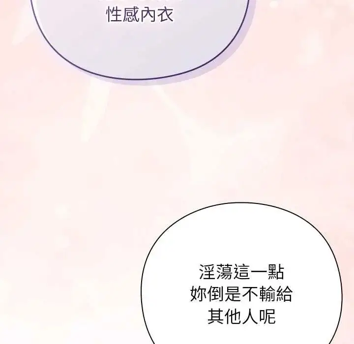 漫画《摸鱼生存指南》第53话第78张图