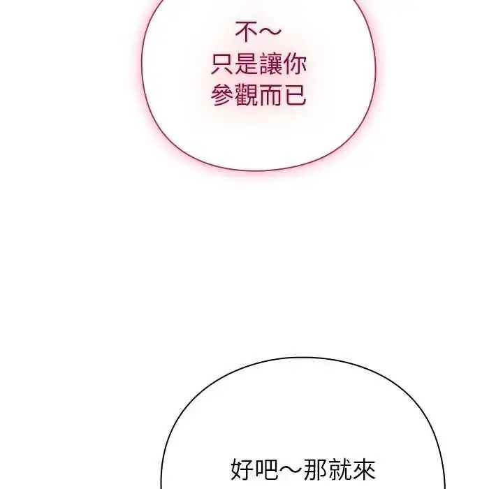 漫画《摸鱼生存指南》第53话第99张图