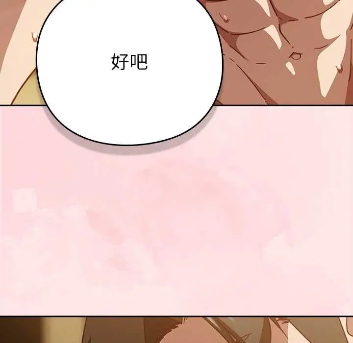 漫画《摸鱼生存指南》第54话第100张图