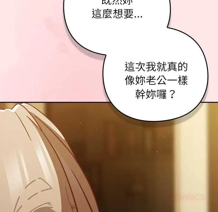 漫画《摸鱼生存指南》第54话第102张图