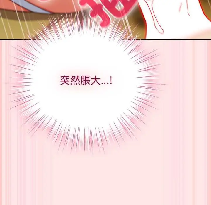 漫画《摸鱼生存指南》第54话第119张图