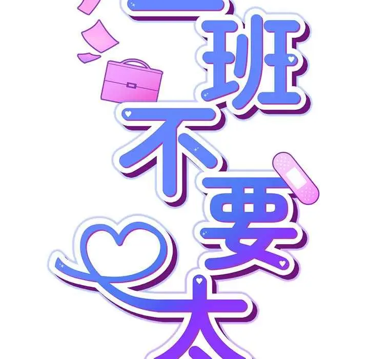 漫画《摸鱼生存指南》第54话第64张图