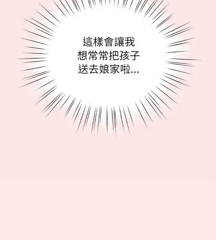 漫画《摸鱼生存指南》第55话第106张图